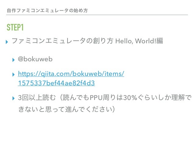 Hello Worldまで3ヶ月 Golangでファミコンエミュレータ実装 Gocon Fukuoka 19 Hello Worldまで3ヶ月 Golangでファミコンエミュレータ実装 Gocon Fukuoka 19