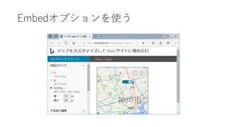 Embedオプションを使う
 