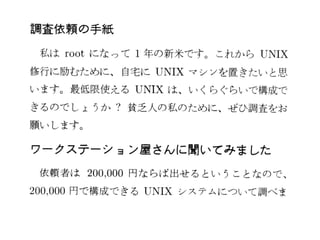 【1990年代前半/名古屋編】平成生まれのためのUNIX&IT歴史講座
