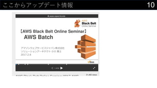 10ここからアップデート情報
 