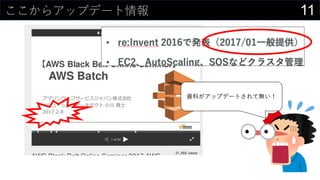 11ここからアップデート情報
資料がアップデートされて無い！
 