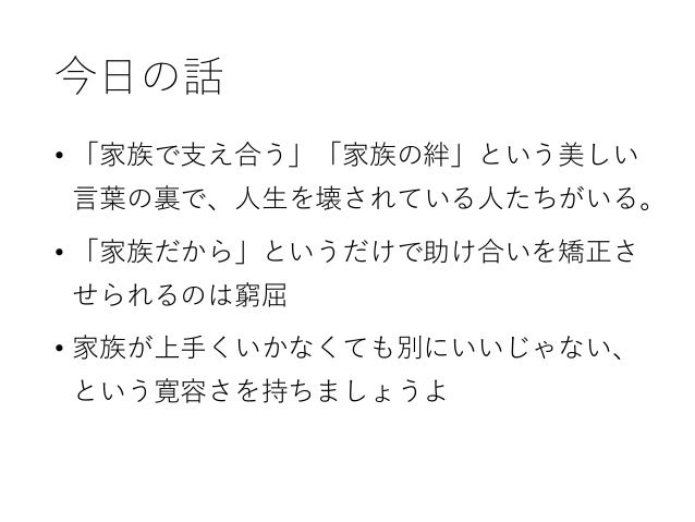 家族だからを壊したい