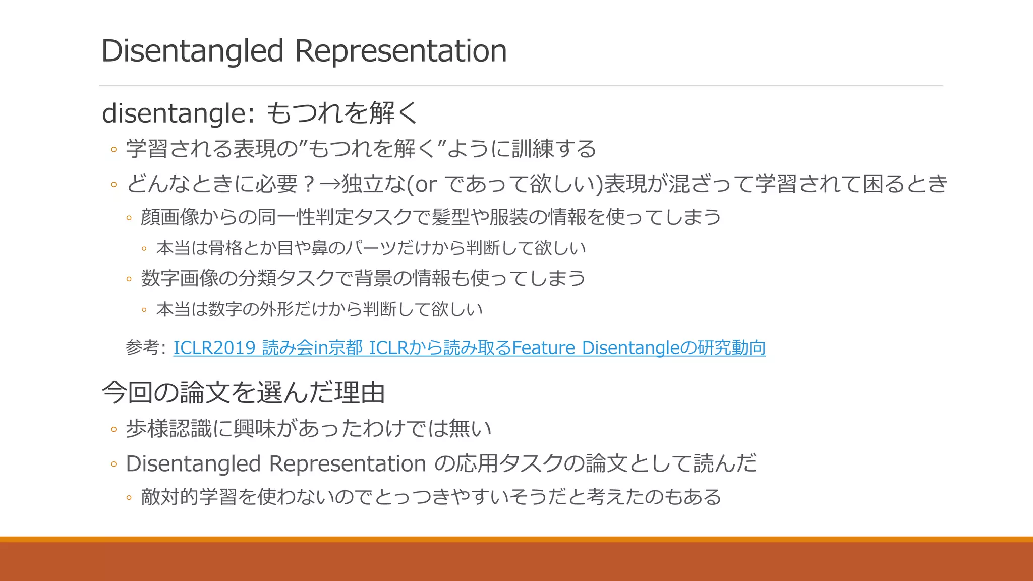 【論文LT資料】 Gait Recognition via Disentangled Representation Learning ...