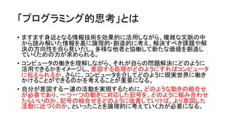 Programming Education At Elementary School Junior High Scho