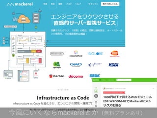 今風にいくならmackerelとか（無料プランあり）
 