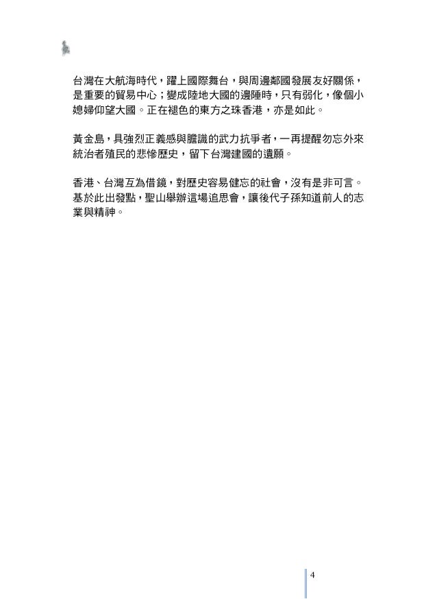 228抗暴英雄黃金島烈士 贊勇同修 揭碑追思會