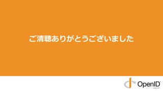 ご清聴ありがとうございました
 