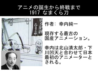 土曜会 日本アヴァンギャルドアニメーション黎明期