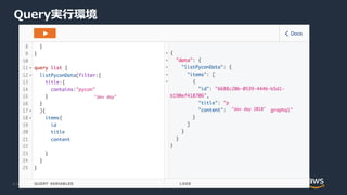 © 2019, Amazon Web Services, Inc. or its Affiliates. All rights reserved.
Query実行環境
 