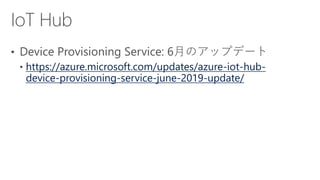 https://azure.microsoft.com/updates/azure-iot-hub-
device-provisioning-service-june-2019-update/
 