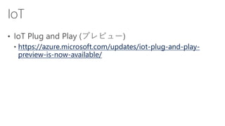 https://azure.microsoft.com/updates/iot-plug-and-play-
preview-is-now-available/
 
