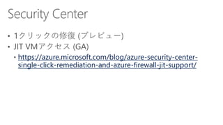 https://azure.microsoft.com/blog/azure-security-center-
single-click-remediation-and-azure-firewall-jit-support/
 