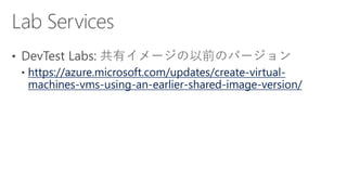 https://azure.microsoft.com/updates/create-virtual-
machines-vms-using-an-earlier-shared-image-version/
 