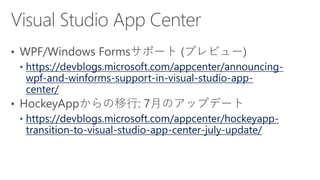 https://devblogs.microsoft.com/appcenter/announcing-
wpf-and-winforms-support-in-visual-studio-app-
center/
https://devblogs.microsoft.com/appcenter/hockeyapp-
transition-to-visual-studio-app-center-july-update/
 