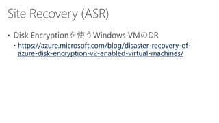 https://azure.microsoft.com/blog/disaster-recovery-of-
azure-disk-encryption-v2-enabled-virtual-machines/
 