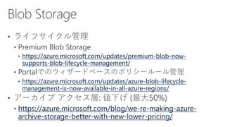 https://azure.microsoft.com/updates/premium-blob-now-
supports-blob-lifecycle-management/
https://azure.microsoft.com/updates/azure-blob-lifecycle-
management-is-now-available-in-all-azure-regions/
https://azure.microsoft.com/blog/we-re-making-azure-
archive-storage-better-with-new-lower-pricing/
 