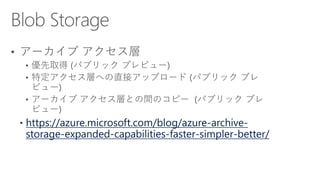 https://azure.microsoft.com/blog/azure-archive-
storage-expanded-capabilities-faster-simpler-better/
 