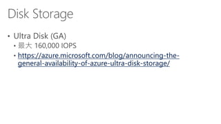 https://azure.microsoft.com/blog/announcing-the-
general-availability-of-azure-ultra-disk-storage/
 
