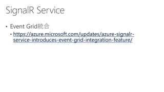 https://azure.microsoft.com/updates/azure-signalr-
service-introduces-event-grid-integration-feature/
 