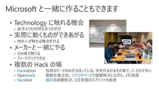 • Hack
Hack シナリオベース
• Hack 個別
 