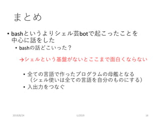Bash の変な使い方 Update
