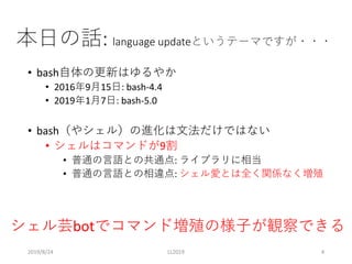 Bash の変な使い方 Update