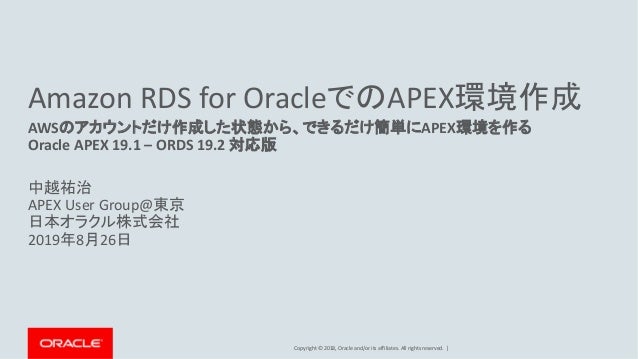 Amazon Rds For Oracleでのapex環境作成