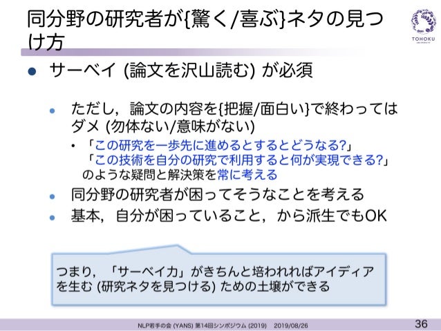 トップカンファレンスへの論文採択に向けて Nlp研究分野版 Toward Paper Acceptance At Top Confer トップカンファレンスへの論文採択に向けて Nlp研究分野版 Toward Paper Acceptance At Top Confer