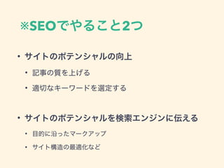 ※SEO 2
•
•
•
•
•
•
 