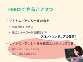 ※SEO 2
•
•
•
•
•
•
 