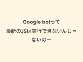 Google bot
JS
 