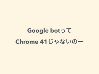 Google bot
Chrome 41
 