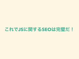 JS SEO
 