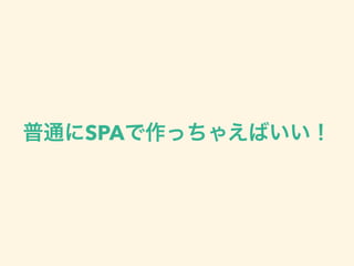 SPA
 
