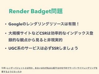 Render Badget
• Google
• CSR
• UGC SSR
:
 