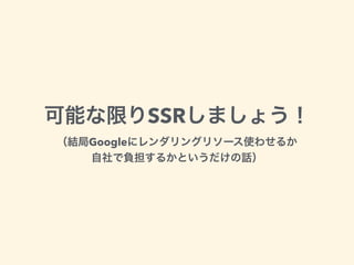 SSR
Google
 
