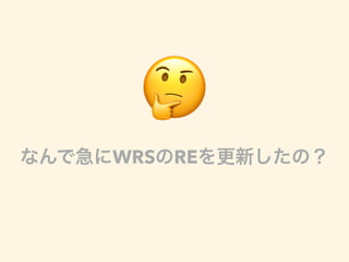 WRS RE
🤔
 