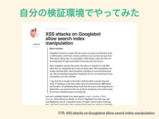 : XSS attacks on Googlebot allow search index manipulation
 