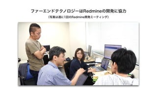Redmine 4.1 新機能評価ガイド ＜速報版＞