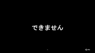 26
できません
 