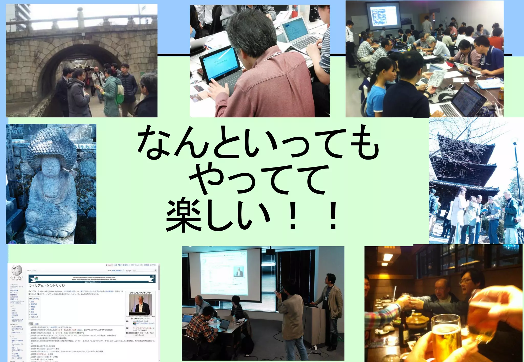 なんといっても
やってて
楽しい！！
 