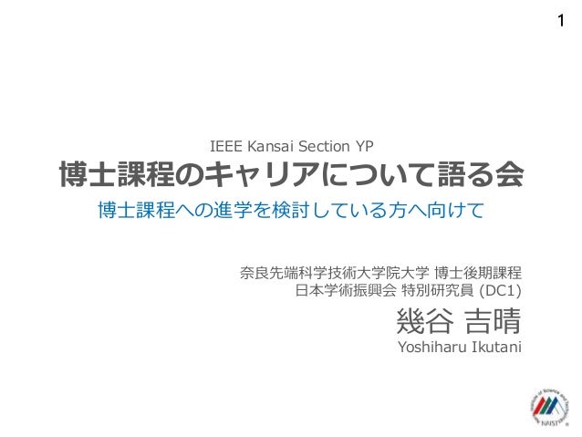 は と 博士 課程