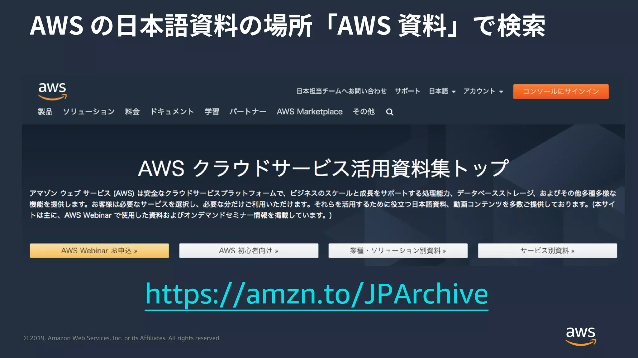 © 2019, Amazon Web Services, Inc. or its Affiliates. All rights reserved.
https://amzn.to/JPArchive
 