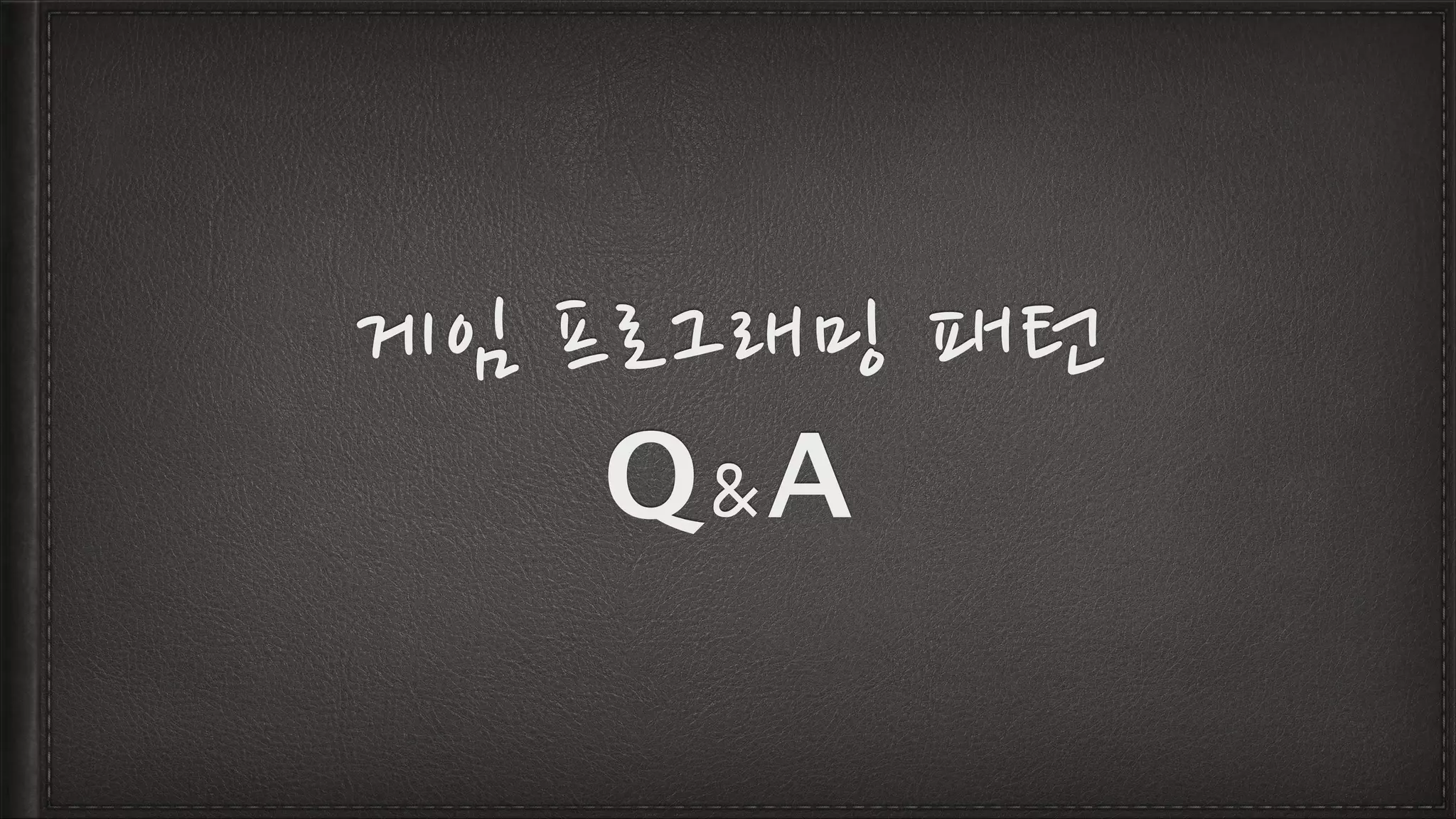 게임 프로그래밍 패턴
Q&A
 