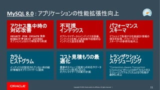 Copyright © 2019, Oracle and/or its affiliates. All rights reserved. | 11
MySQL 8.0 :
SELECT FOR UPDATE
NOWAIT SKIP LOCKED
“Contention-Aware Transaction
Scheduling” InnoDB
 