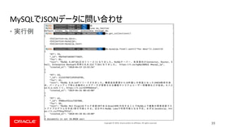 Copyright © 2019, Oracle and/or its affiliates. All rights reserved.
MySQL JSON
•
39
 