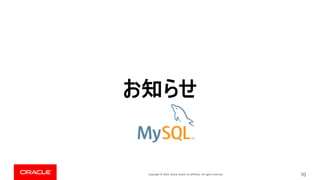 Copyright © 2019, Oracle and/or its affiliates. All rights reserved. 70
 