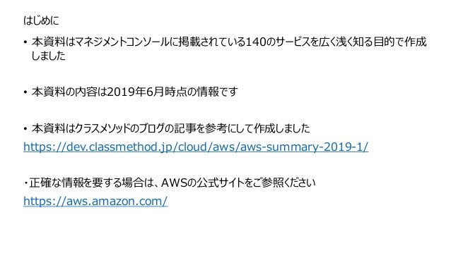 Awsサービス 140 A ざっくり説明 2019年版