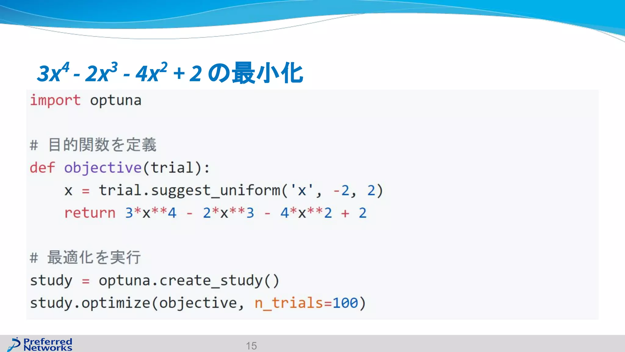 3x4
- 2x3
- 4x2
+ 2 の最小化
15
 