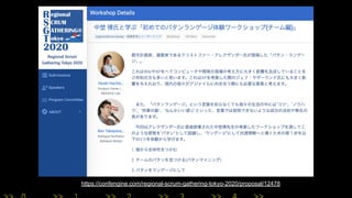 https://confengine.com/regional-scrum-gathering-tokyo-2020/proposal/12478
 